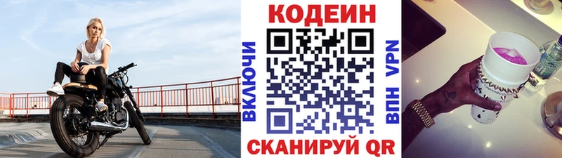 Codein Purple Drank  купить наркоту  Горняк 